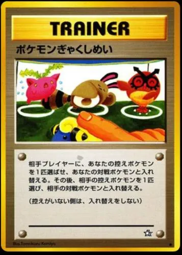 Japanese Gold, Silver, New World Double Gust Pokémon card